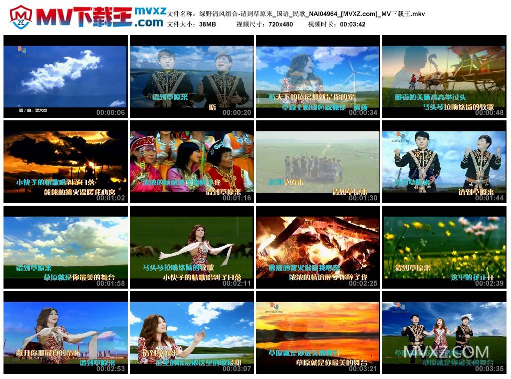 绿野清风组合-请到草原来_国语_民歌_NAI04964